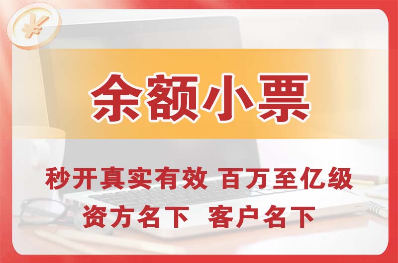 伊春余额小票
